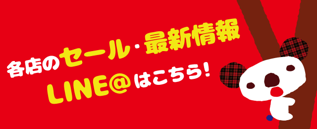 PARCOの各店セール情報・最新情報・LINE＠の情報
